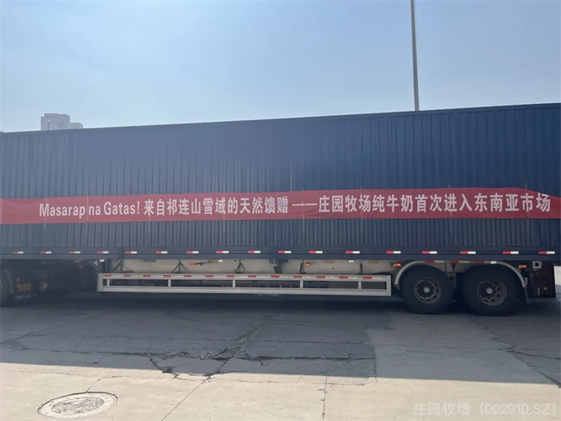 Hundred Tons of Pure Milk Set Sail for Southeast Asia, Marking a new step in Internationalization of Lanzhou Zhuangyuan Pasture