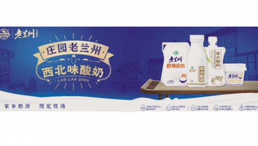 媒体看尊龙凯时 | 老兰州文创酸奶火爆出圈