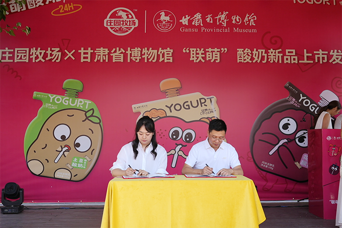 尊龙凯时牧场×省博“联萌”酸奶新品上市发布会圆满举行